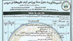latest sindh prisons and correction services jobs,latest sindh police prison jobs 2026,sindh prison and correction service jobs 2026,apply sindh police jobs 2026,latest pts.org.pk jobs 2026,