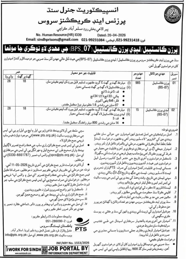 latest sindh prisons and correction services jobs,latest constable jobs in Sindh police 2026,latest police constable jobs in karachi 2026,latest sindh police jobs 2026 advertisement,prison constable bps 7 jobs 2026,sindh police jail jobs 2026,latest sindh police constable jobs