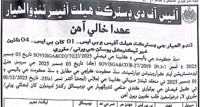 office of the district health officer sindh jobs,office of the district health officer tando allahyar jobs 2026,latest district health officer sindh jobs 2026,latest tando allahyar jobs 2026,apply sindh district health office jobs 2026,latest sindh district health jobs advertisement 2026,
