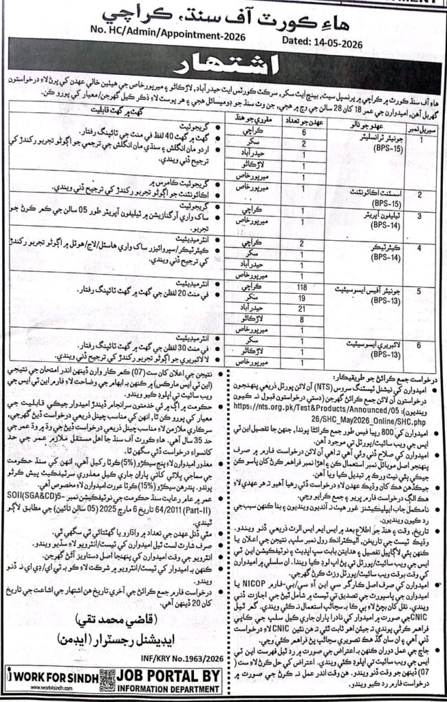 latest high court of sindh karachi jobs,high court of sindh karachi jobs advertisement 2026,apply high court karachi jobs 2026,latest high court of sindh jobs 2026 advertisement,latest nts jobs 2026 advertisement,latest nts.org.pk jobs 2026