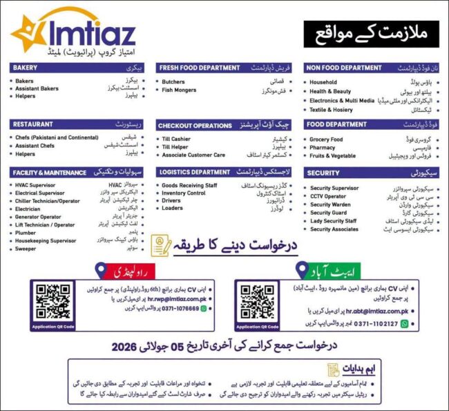 latest imtiaz jobs,latest imtiaz group jobs 2026 advertisement,latest imtiaz shopping mall jobs 2026,latest imtiaz group private limited jobs 2026,latest imtiaz jobs in karachi 2026,