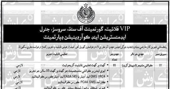 VIP Flight Government of Sindh Jobs 2026 General Administration and Coordination Department Jobs