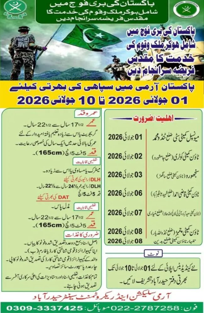 latest pakistan army jobs,pak army soldier jobs,pak army jobs schedule time table,join pak army jobs 2026,pak army jobs advertisement 2026,walk in interview pak army jobs 2026,
