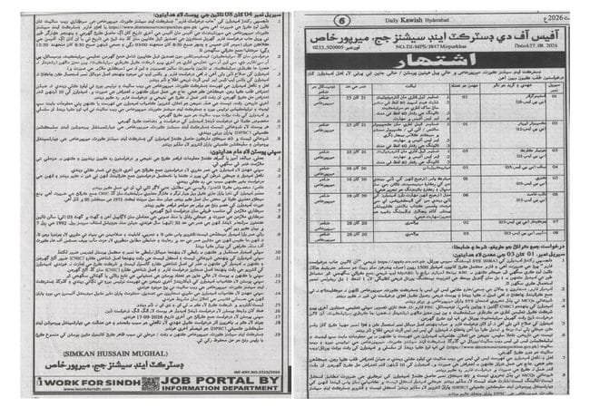 district and sessions court mirpurkhas jobs,latest government jobs in mirpurkhas,latest district and sessions court mirpurkhas jobs 2026,apply district and session court jobs 2026,latest sts jobs 2026,latest mirpurkhas court jobs 2026,
