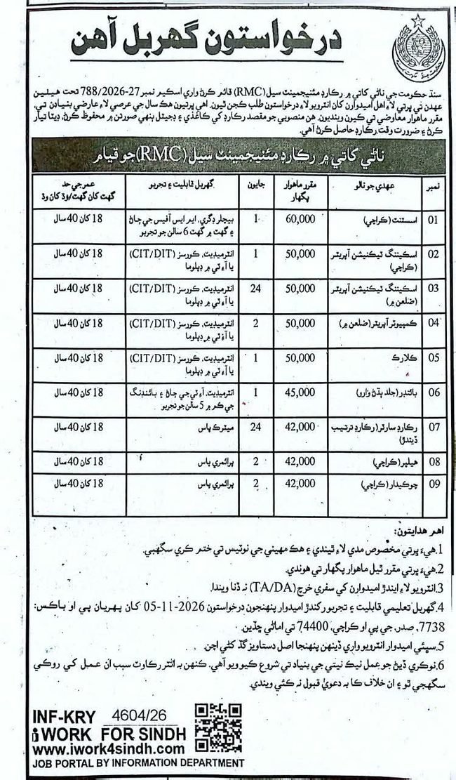latest finance department sindh jobs,government of sindh finance department jobs 2027,latest government of sindh jobs 2027,latest record management cell jobs,latest rmc sindh govt jobs 2027,
